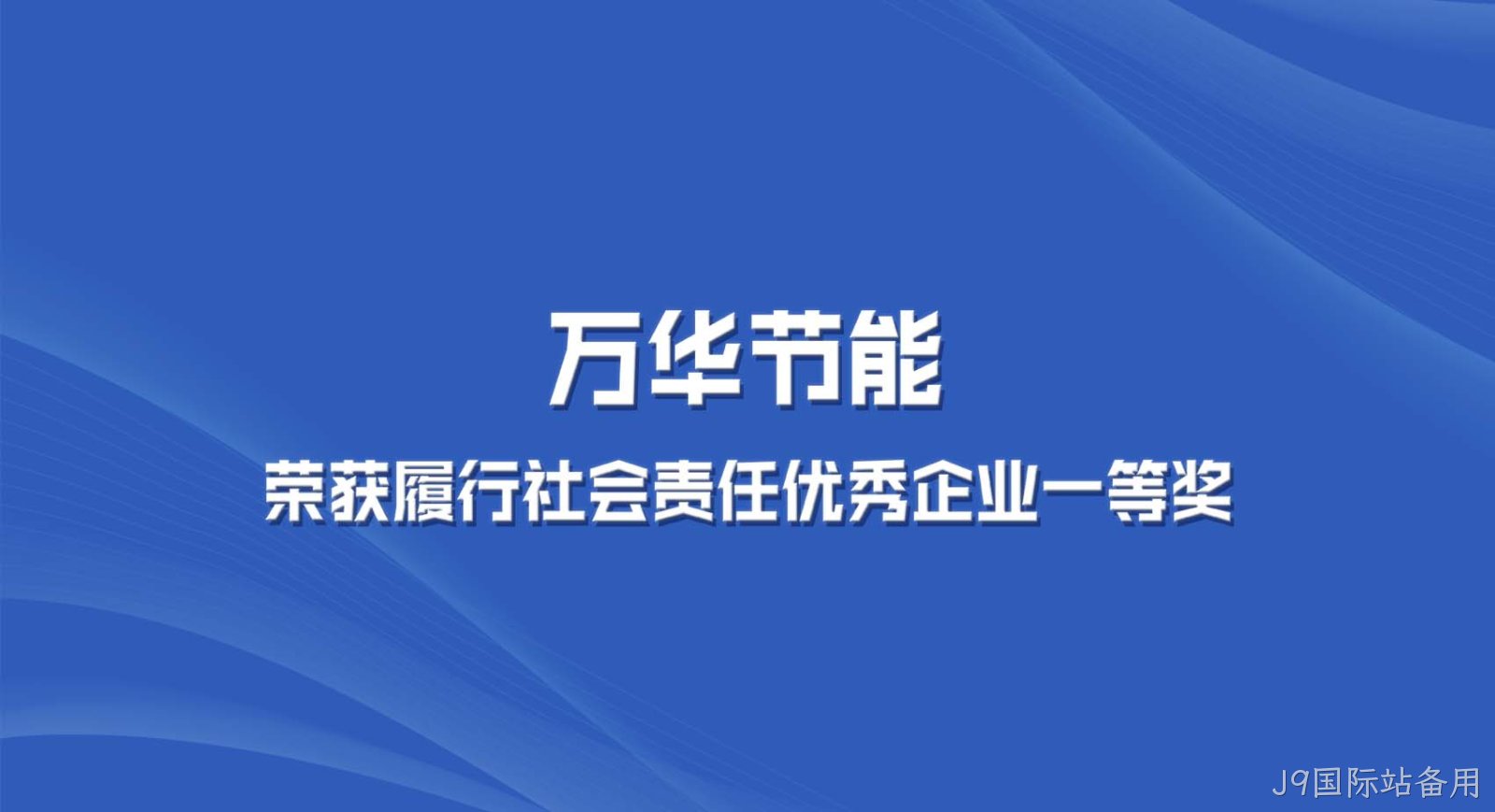 替换词集团获“2022年度全区履行社会责任优秀企业一等奖”